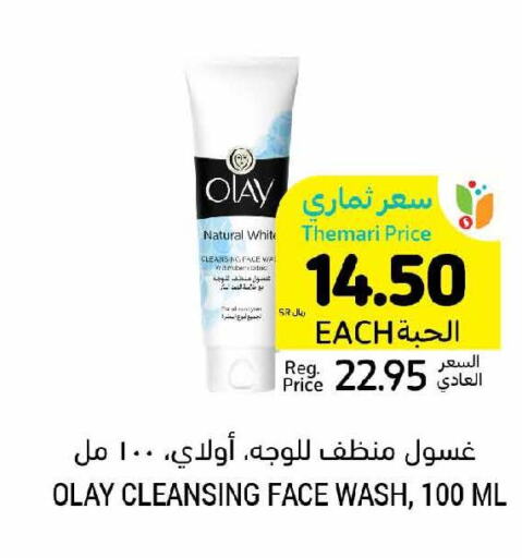 OLAY Face Wash  in أسواق التميمي in مملكة العربية السعودية, السعودية, سعودية - جدة