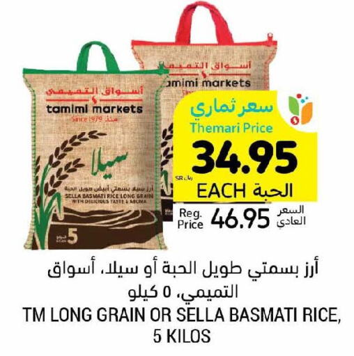  Sella / Mazza Rice  in أسواق التميمي in مملكة العربية السعودية, السعودية, سعودية - أبها