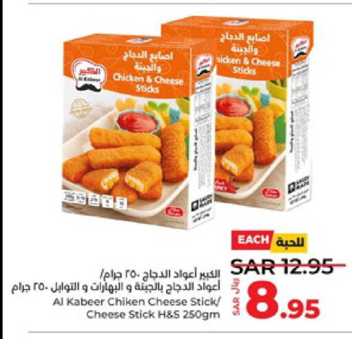 AL KABEER Chicken Fingers  in لولو هايبرماركت in مملكة العربية السعودية, السعودية, سعودية - تبوك