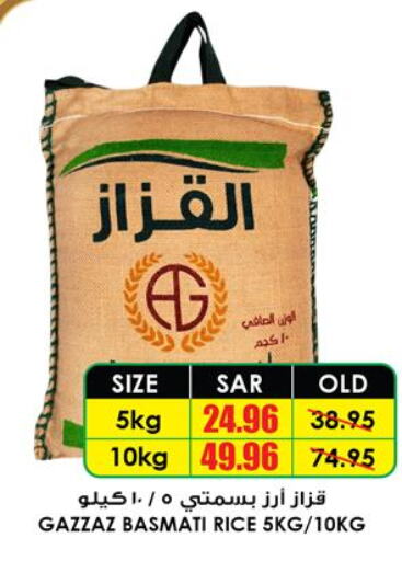  Basmati / Biryani Rice  in Prime Supermarket in KSA, Saudi Arabia, Saudi - Jubail