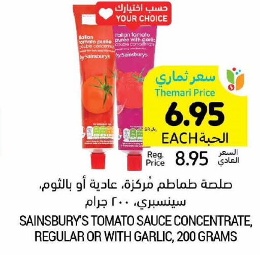  Other Sauce  in أسواق التميمي in مملكة العربية السعودية, السعودية, سعودية - المنطقة الشرقية