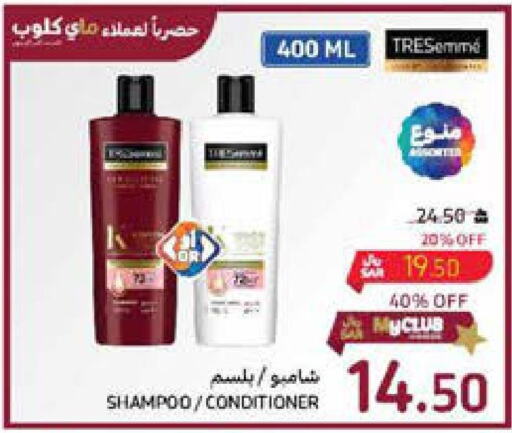  Shampoo / Conditioner  in كارفور in مملكة العربية السعودية, السعودية, سعودية - سكاكا