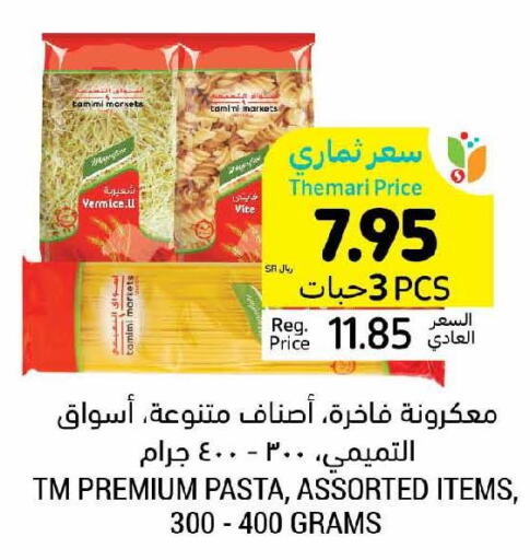  Pasta  in أسواق التميمي in مملكة العربية السعودية, السعودية, سعودية - تبوك