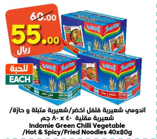 INDOMIE Noodles  in الدكان in مملكة العربية السعودية, السعودية, سعودية - جدة