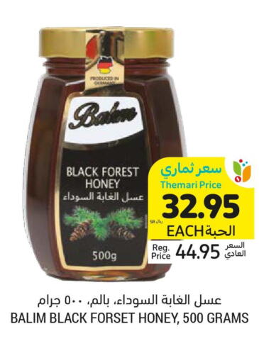  Honey  in أسواق التميمي in مملكة العربية السعودية, السعودية, سعودية - الرياض