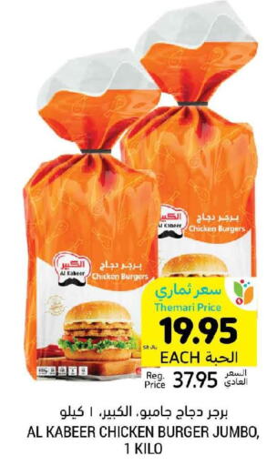 AL KABEER Chicken Burger  in Tamimi Market in KSA, Saudi Arabia, Saudi - Buraidah