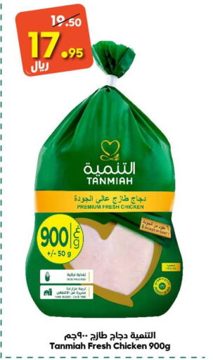 TANMIAH Fresh Chicken  in الدكان in مملكة العربية السعودية, السعودية, سعودية - مكة المكرمة