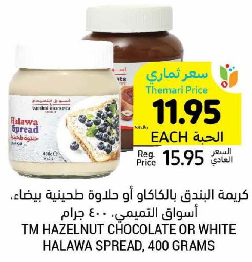  Chocolate Spread  in Tamimi Market in KSA, Saudi Arabia, Saudi - Hafar Al Batin