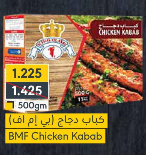  Chicken Kabab  in المنتزه in البحرين