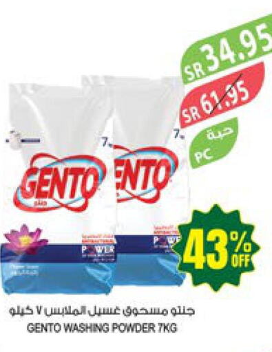 GENTO Detergent  in Farm  in KSA, Saudi Arabia, Saudi - Yanbu