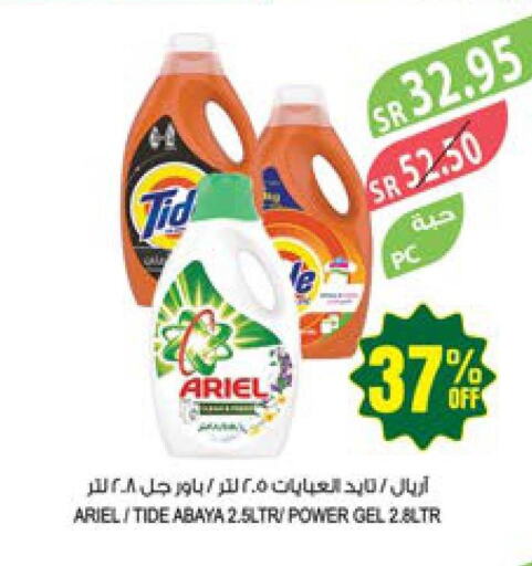 ARIEL Detergent  in المزرعة in مملكة العربية السعودية, السعودية, سعودية - جازان