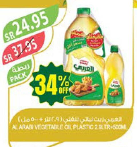 Alarabi Vegetable Oil  in المزرعة in مملكة العربية السعودية, السعودية, سعودية - الجبيل‎