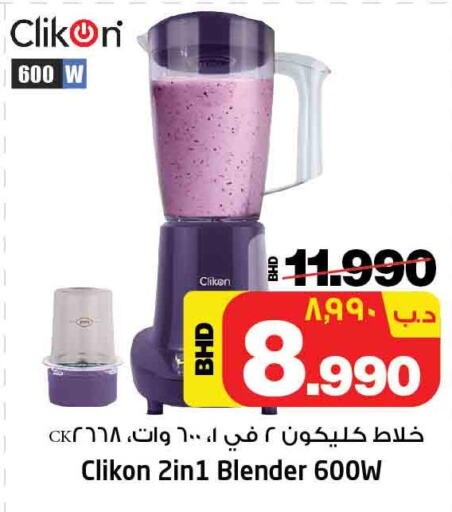 CLIKON Mixer / Grinder  in نستو in البحرين