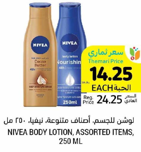 Nivea Body Lotion & Cream  in أسواق التميمي in مملكة العربية السعودية, السعودية, سعودية - جدة