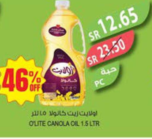 Olite Canola Oil  in المزرعة in مملكة العربية السعودية, السعودية, سعودية - سيهات