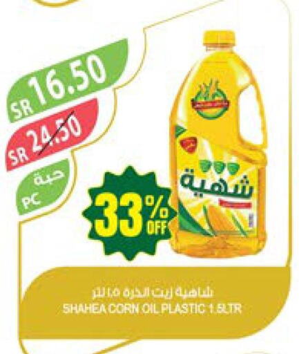  Corn Oil  in المزرعة in مملكة العربية السعودية, السعودية, سعودية - نجران