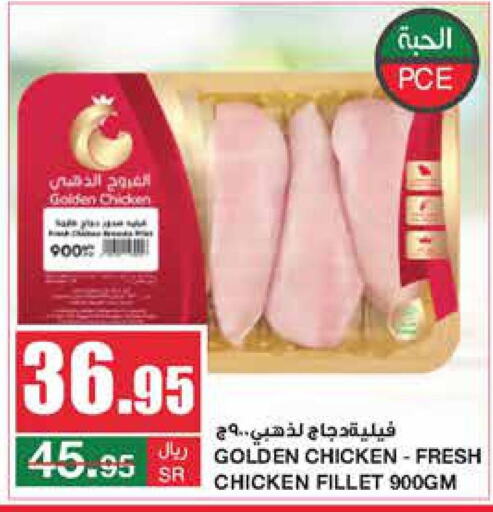  Chicken Fillet  in SPAR  in KSA, Saudi Arabia, Saudi - Riyadh