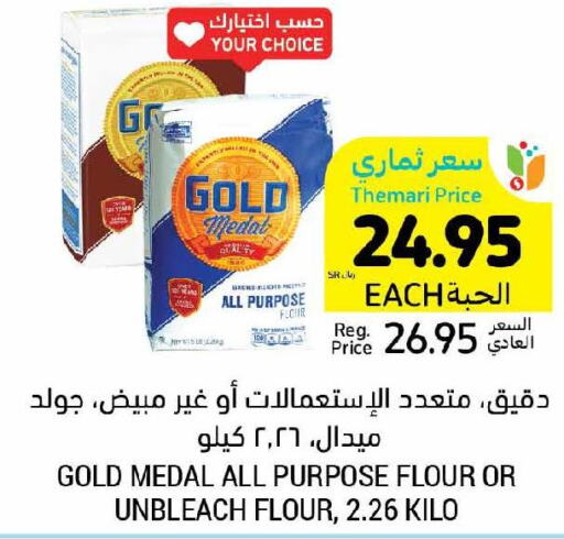  All Purpose Flour  in Tamimi Market in KSA, Saudi Arabia, Saudi - Jeddah