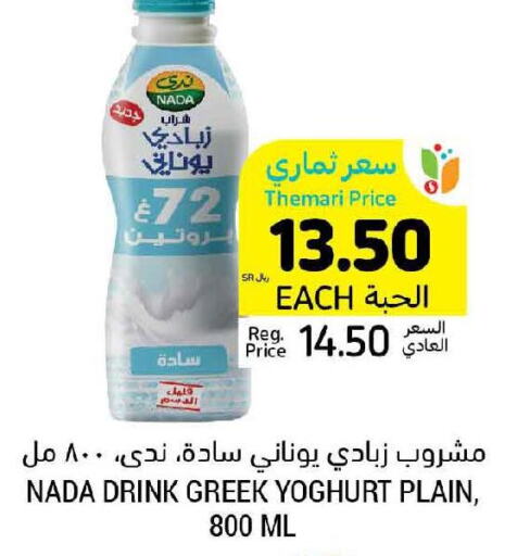 NADA Greek Yoghurt  in أسواق التميمي in مملكة العربية السعودية, السعودية, سعودية - الرياض