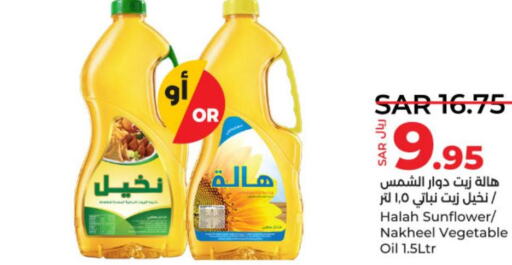 HALAH Sunflower Oil  in لولو هايبرماركت in مملكة العربية السعودية, السعودية, سعودية - الخرج