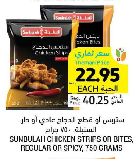  Chicken Strips  in Tamimi Market in KSA, Saudi Arabia, Saudi - Abha