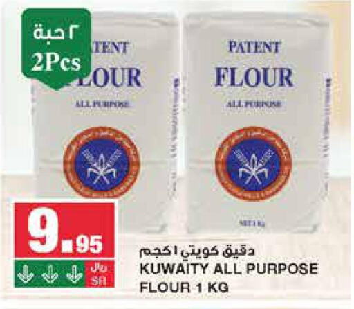  All Purpose Flour  in سـبـار in مملكة العربية السعودية, السعودية, سعودية - الرياض