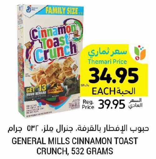 GENERAL MILLS Cereals  in أسواق التميمي in مملكة العربية السعودية, السعودية, سعودية - الأحساء‎