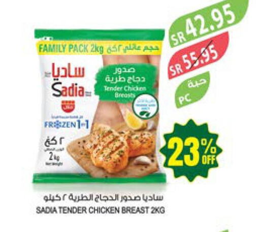 SADIA Chicken Breast  in المزرعة in مملكة العربية السعودية, السعودية, سعودية - الخرج