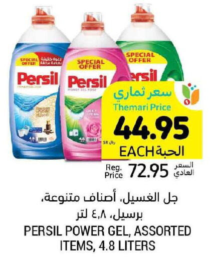 PERSIL Detergent  in Tamimi Market in KSA, Saudi Arabia, Saudi - Al Khobar
