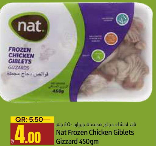 NAT Chicken Gizzard  in باريس هايبرماركت in قطر - أم صلال