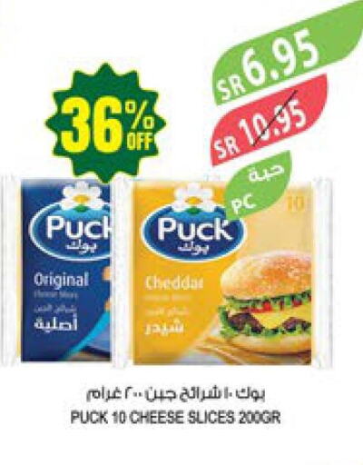PUCK Slice Cheese  in المزرعة in مملكة العربية السعودية, السعودية, سعودية - ينبع