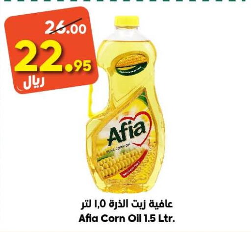 AFIA Corn Oil  in الدكان in مملكة العربية السعودية, السعودية, سعودية - المدينة المنورة