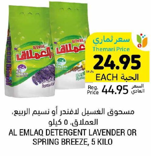  Detergent  in أسواق التميمي in مملكة العربية السعودية, السعودية, سعودية - المنطقة الشرقية
