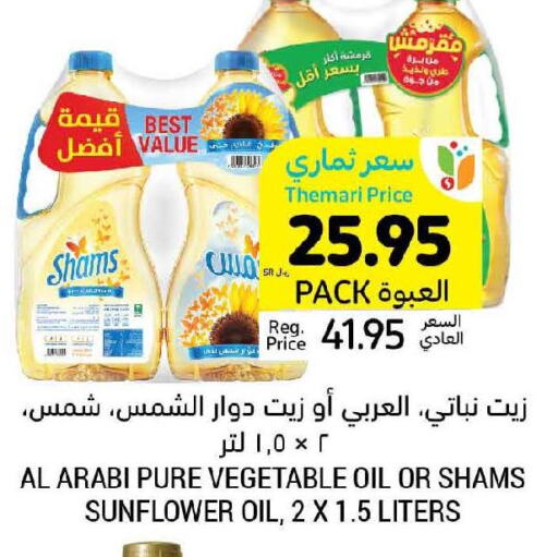 SHAMS Sunflower Oil  in Tamimi Market in KSA, Saudi Arabia, Saudi - Hafar Al Batin