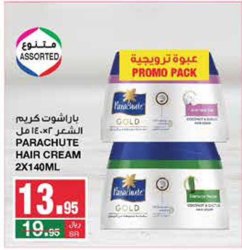PARACHUTE Hair Cream  in سـبـار in مملكة العربية السعودية, السعودية, سعودية - الرياض