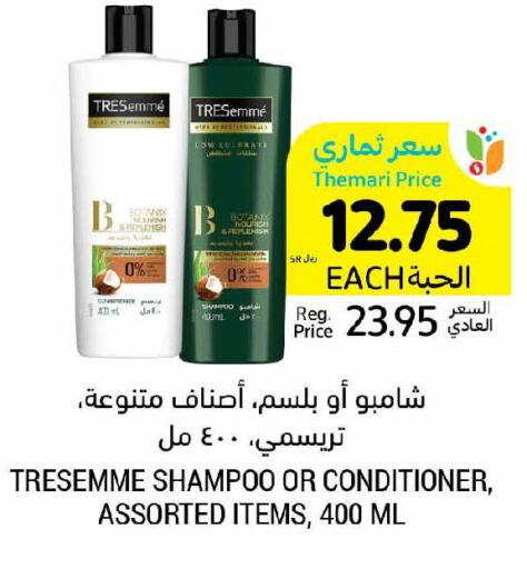 TRESEMME Shampoo / Conditioner  in أسواق التميمي in مملكة العربية السعودية, السعودية, سعودية - عنيزة