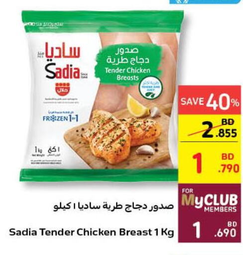 SADIA Chicken Breast  in كارفور in البحرين
