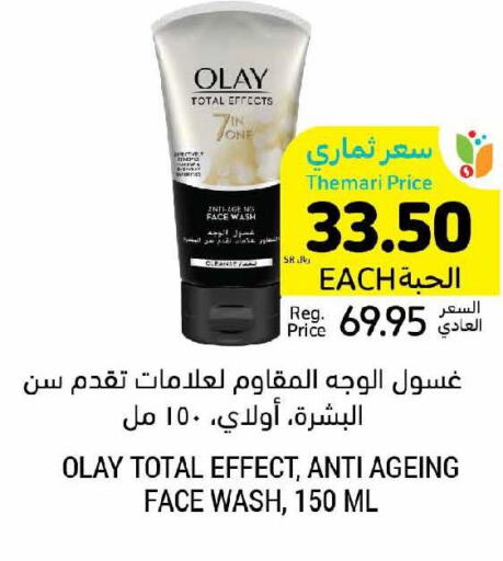 OLAY Face Wash  in أسواق التميمي in مملكة العربية السعودية, السعودية, سعودية - حفر الباطن