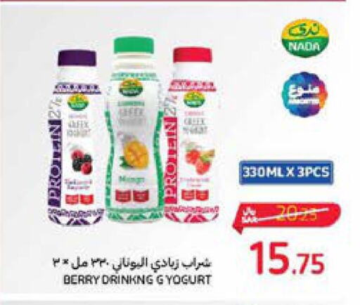NADA Yoghurt  in كارفور in مملكة العربية السعودية, السعودية, سعودية - الرياض