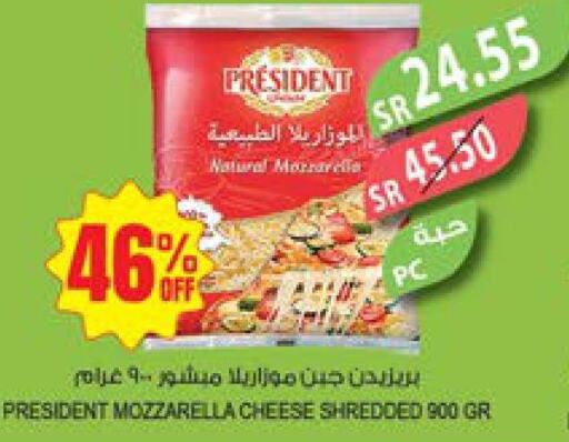 PRESIDENT Mozzarella  in المزرعة in مملكة العربية السعودية, السعودية, سعودية - سكاكا