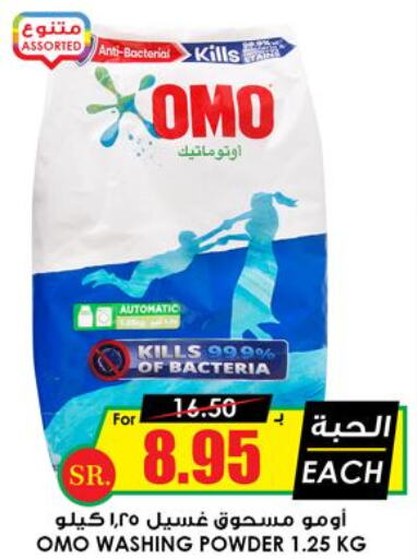 OMO Detergent  in Prime Supermarket in KSA, Saudi Arabia, Saudi - Unayzah