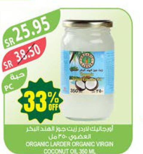  Coconut Oil  in المزرعة in مملكة العربية السعودية, السعودية, سعودية - الجبيل‎