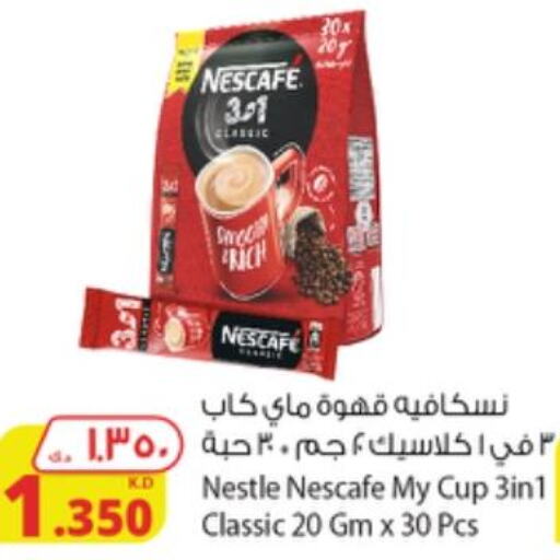NESCAFE Coffee  in شركة المنتجات الزراعية الغذائية in الكويت - مدينة الكويت