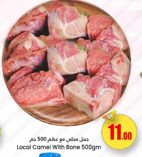  Camel meat  in دانة هايبرماركت in قطر - الشحانية