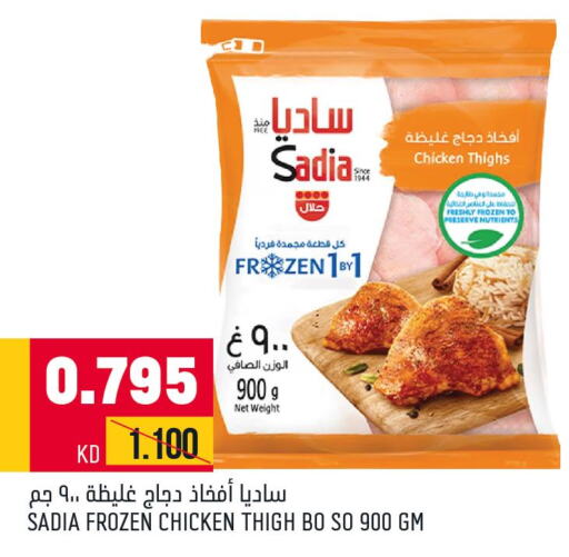 SADIA Chicken Thighs  in Oncost in Kuwait - Jahra Governorate