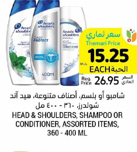 HEAD & SHOULDERS Shampoo / Conditioner  in Tamimi Market in KSA, Saudi Arabia, Saudi - Hafar Al Batin