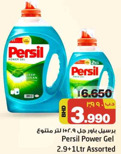 PERSIL Detergent  in NESTO  in Bahrain