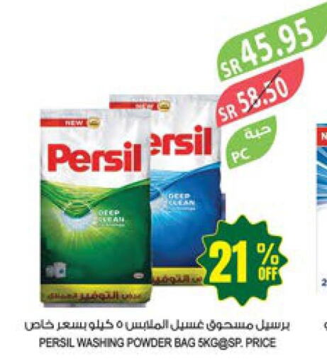 PERSIL Detergent  in Farm  in KSA, Saudi Arabia, Saudi - Saihat