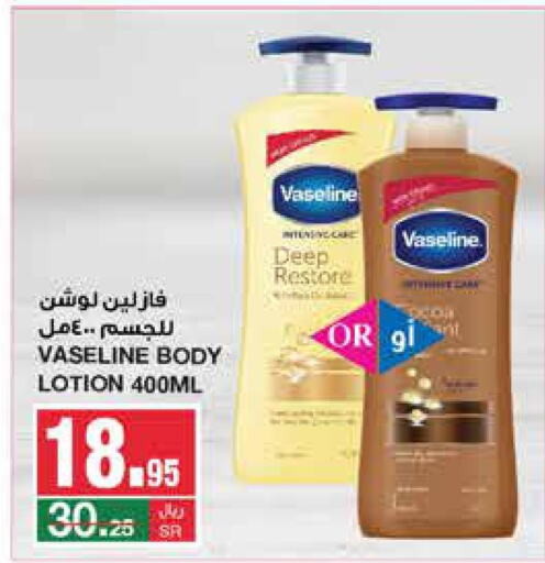 VASELINE Body Lotion & Cream  in سـبـار in مملكة العربية السعودية, السعودية, سعودية - الرياض