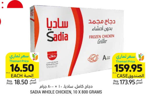 SADIA Frozen Whole Chicken  in أسواق التميمي in مملكة العربية السعودية, السعودية, سعودية - الرياض